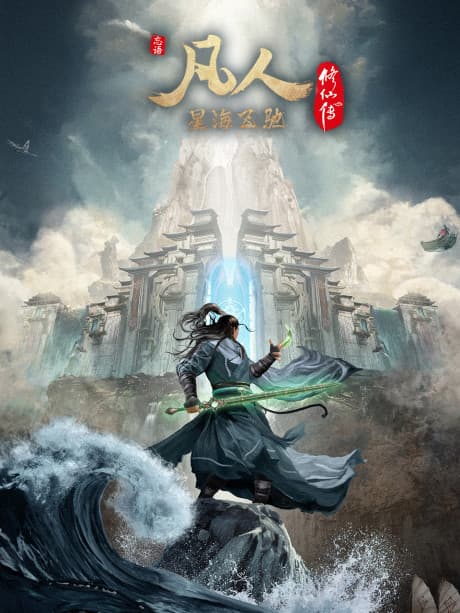 Fanren Xiu Xian Zhuan: Xinghai Feichi cover — © Original Force