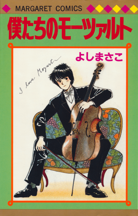 Bokutachi no Mozart