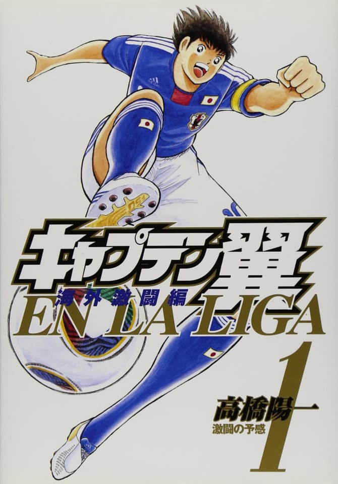 Captain Tsubasa: Kaigai Gekito Hen en La Liga