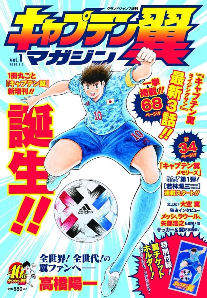 Captain Tsubasa Magazine