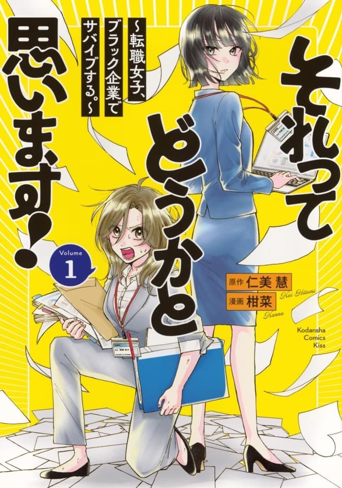 Sorette Dōka to Omoimasu! - Tenshoku Joshi, Black Kigyō de Survive Suru.