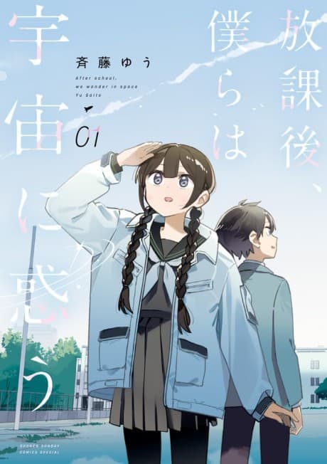 Houkago, Bokura wa Uchuu ni Madou