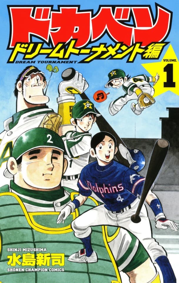 Dokaben: Dream Tournament Hen