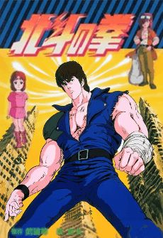 Fist of the North Star [CA] (DVD 1)