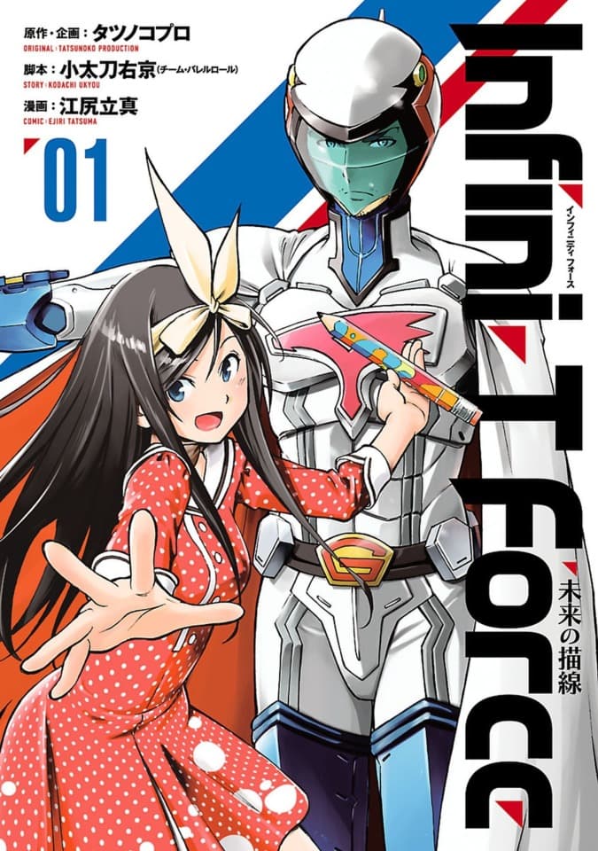 Infini-T Force: Mirai no Byōsen