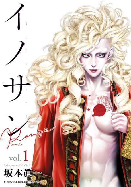 Innocent Rouge #1 cover