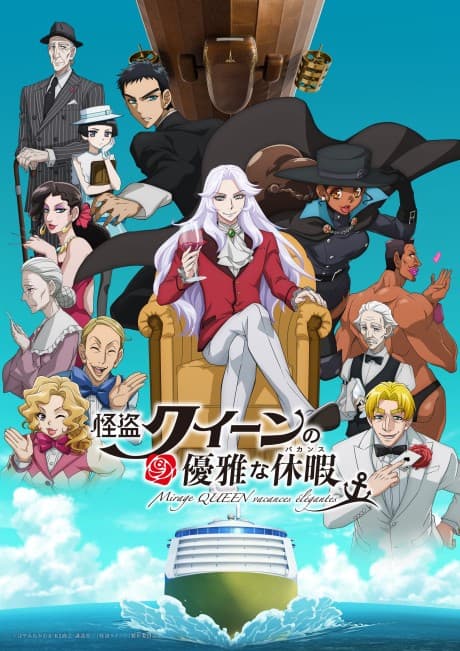 Kaitou Queen no Yuuga na Vacances cover — © East Fish Studio