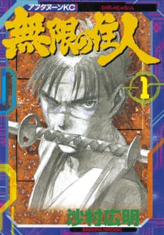 Blade of the Immortal #1 cover
