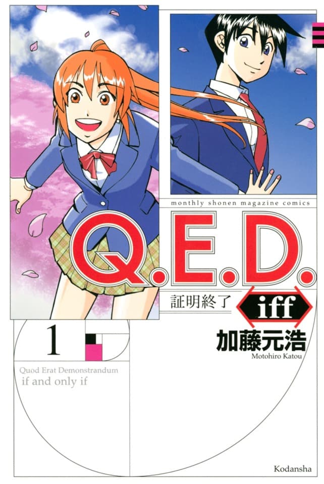 Q.E.D. iff - Shōmei Shūryō