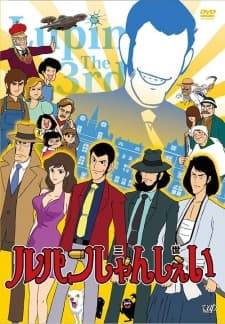 LUPIN THE THIIIRRRD cover — © Unknown Studio