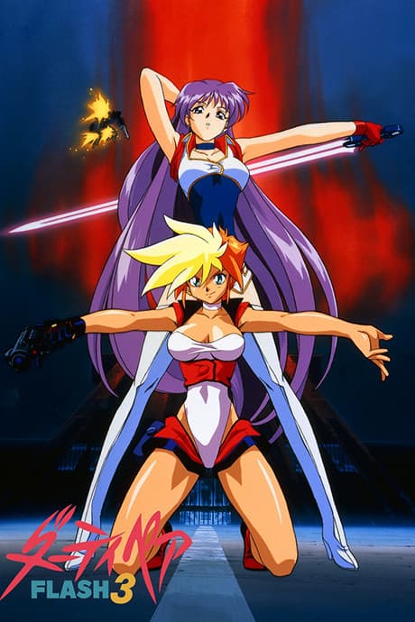 Dirty Pair [Complete Series] [Kickstarter Exclusive] (Blu-ray)