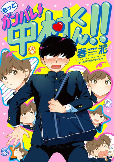 Go for It Again, Nakamura! #1 cover