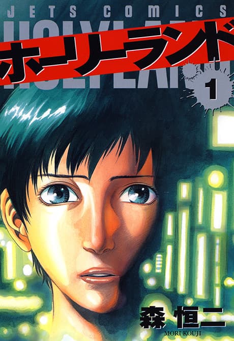 Holyland #1 cover