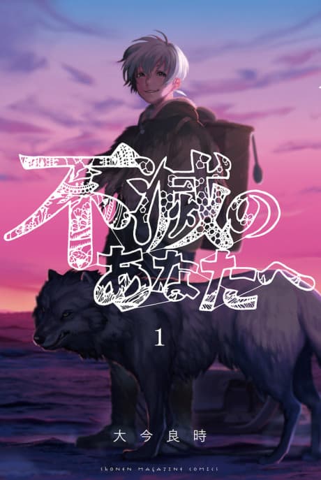 To Your Eternity #1 cover