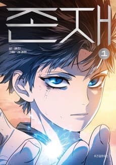 Existence cover — © Tapas Media