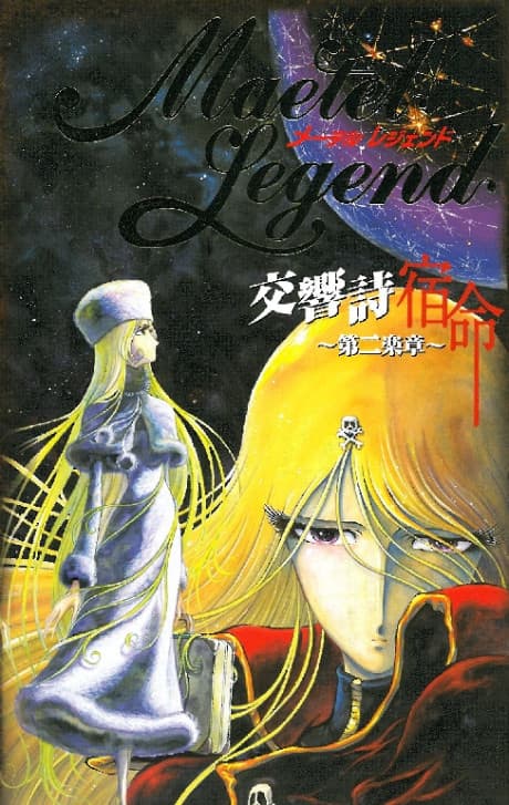 Maetel Legend (DVD)