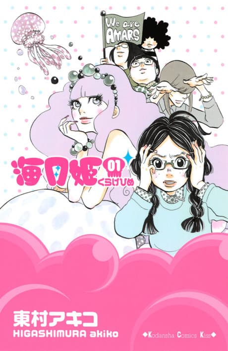 Princess Jellyfish #1 cover