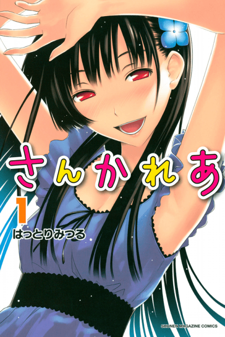 Sankarea: Undying Love #1 cover