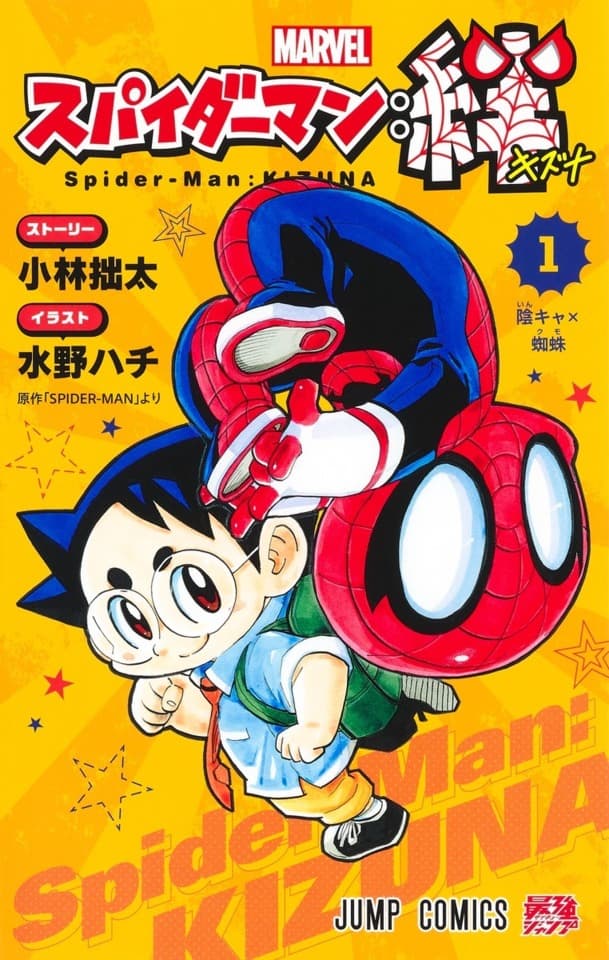 Spider-Man: Kizuna
