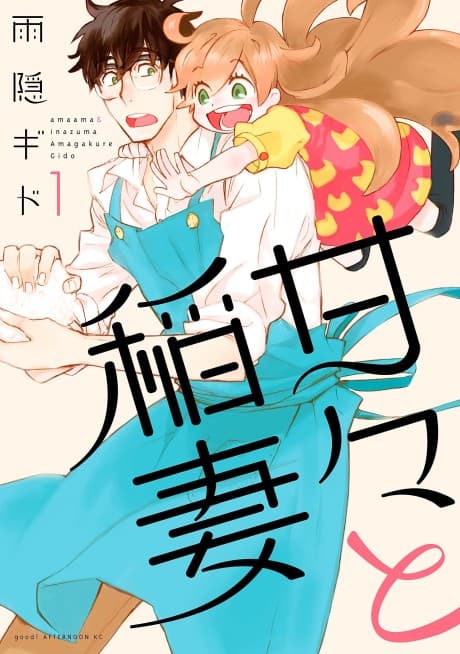 Sweetness and Lightning #1 cover