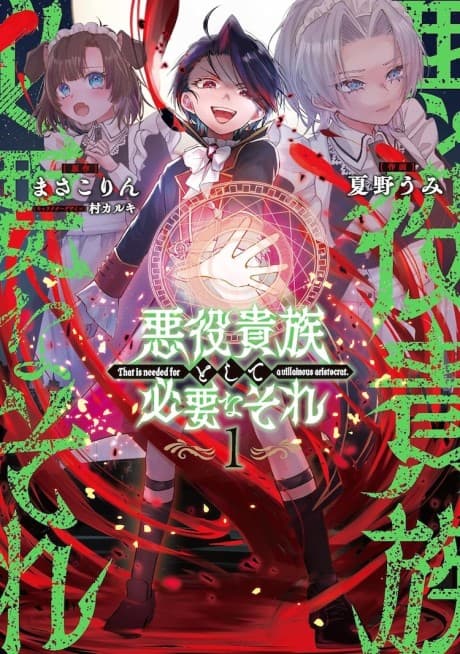 Akuyaku Kizoku to Shite Hitsuyou na Sore