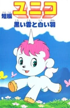Unico: Black Rain and White Feather cover — © Tezuka Productions
