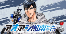 Aoashi: Shounan True Lies