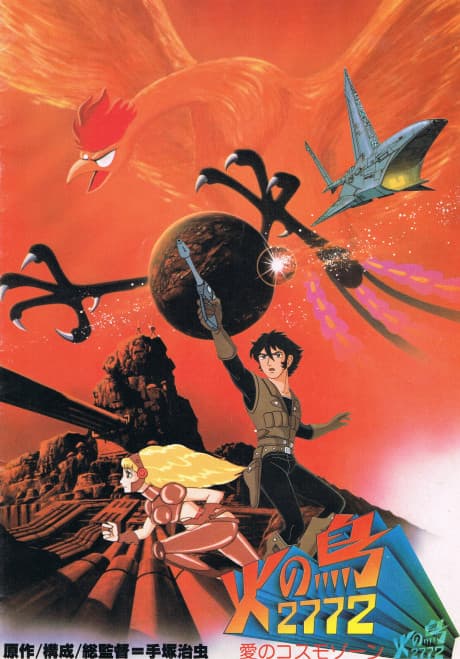 Space Firebird [UK] (Dub.VHS)