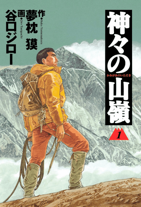 The Summit of the Gods #1 cover