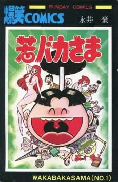 Wakabaka-sama #1 cover
