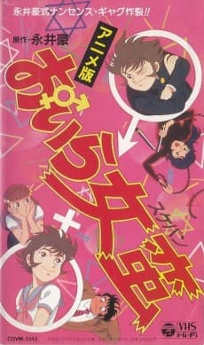 Delinquent in Drag (Sub.VHS)