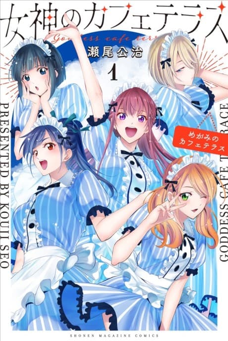 The Café Terrace and Its Goddesses #1 cover