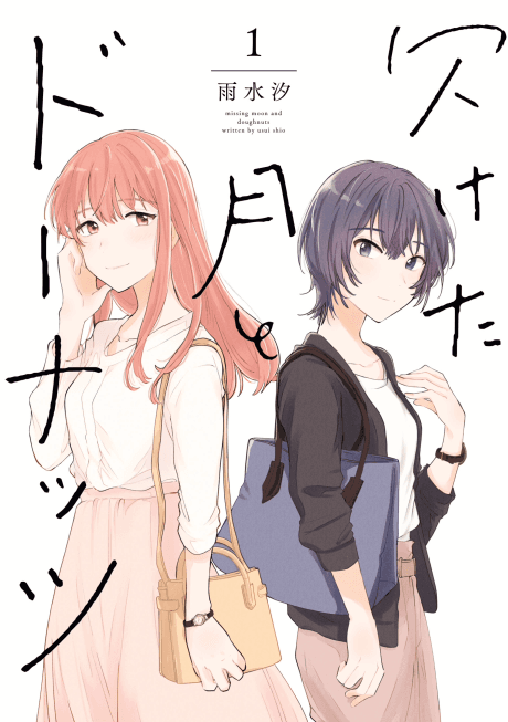 Doughnuts Under a Crescent Moon #1 cover