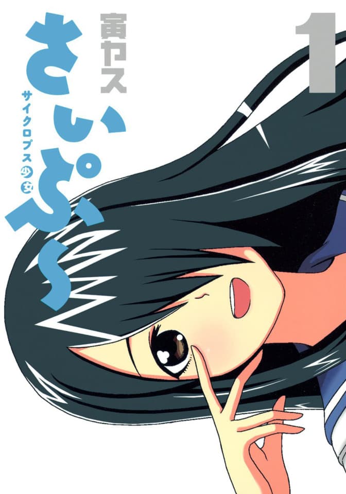 Cyclops Shōjo Saipu