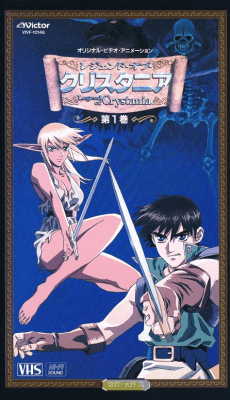 Legend of Crystania: The Chaos Ring (DVD)