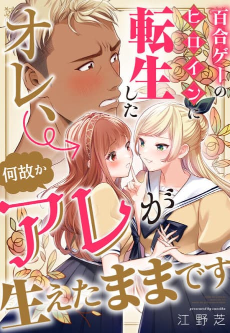 I Was Reincarnated into a Yuri Game... but I Still Have my Manhood!