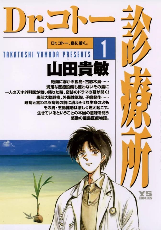 Dr. Coto Shinryōjo