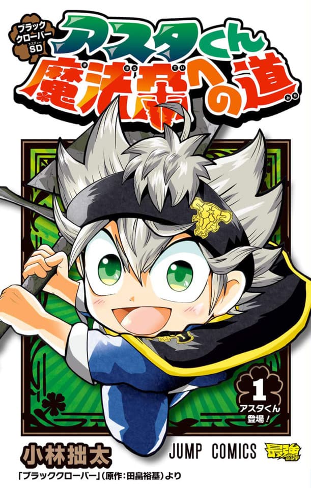Black Clover SD: Asta-kun Mahōtei e no Michi