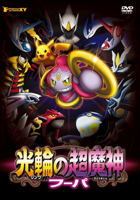 Pokémon XY - Mega 3-Movie Collection [17-19] (Dub.DVD)
