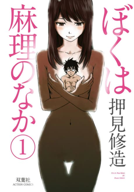 Inside Mari #1 cover