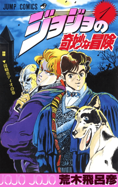JoJo's Bizarre Adventure Part 1: Phantom Blood #1 cover