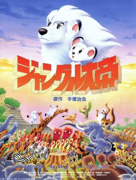 Jungle Emperor Leo (Blu-ray)