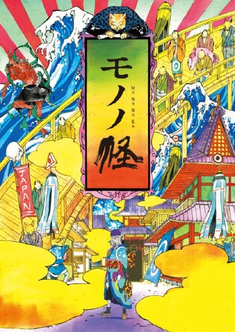Mononoke - The Complete TV Series (Blu-ray)