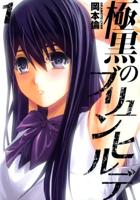 Gokukoku no Brynhildr #1 cover