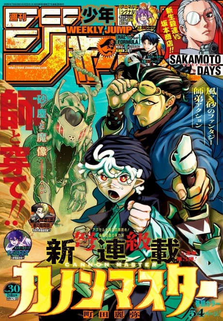 Cannon Master