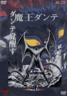 Demon Lord Dante - Dante Agonizes (DVD 3)