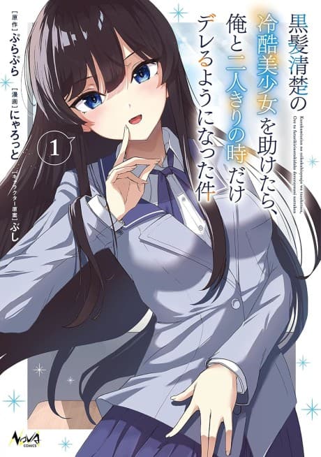 Kurokami Seiso no Reikoku Bishoujo wo Tasuketara, Ore to Futarikiri no Toki Dake Dereru You ni Natta Ken