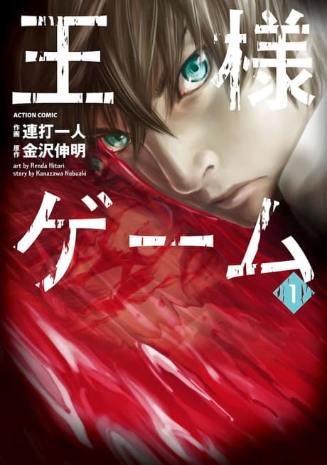 King's Game cover — © MangaPlaza