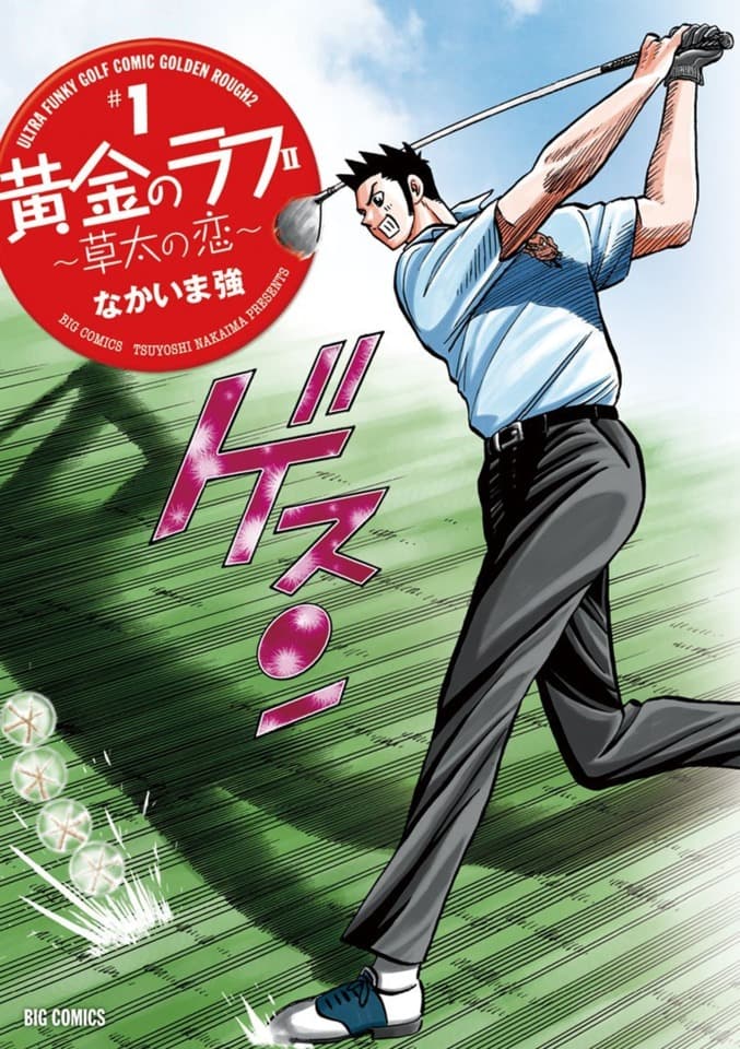 Ōgon no Rough II: Sōta no Koi