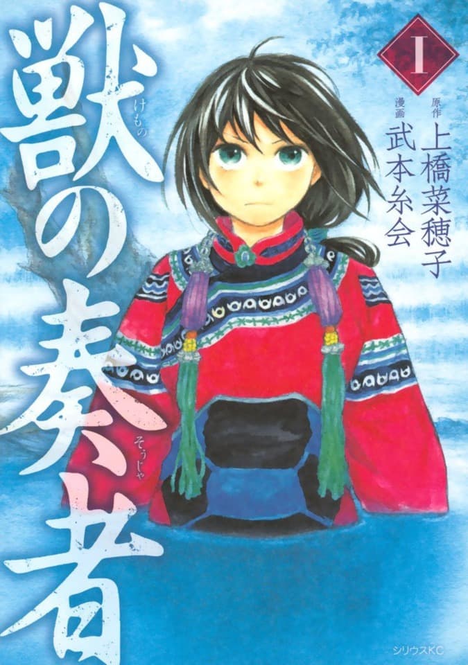 Kemono no Sōja